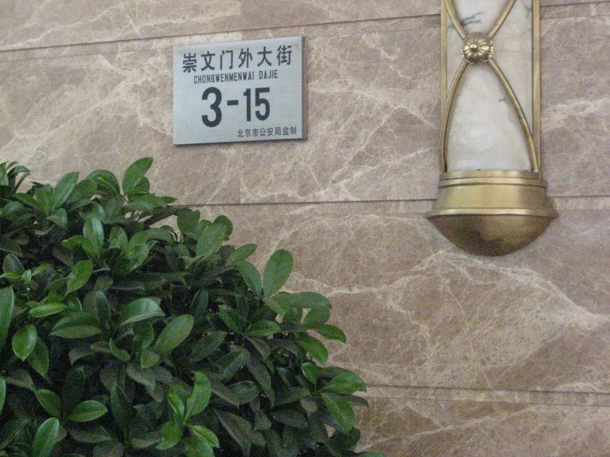 Beijing New World Centre Aparthotel Zewnętrze zdjęcie